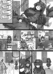 (C90) [GREAT Acta (tokyo)] HEX MANIAX (Pokémon) - page 3