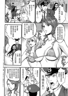 [Nagashima Chousuke] Girls Must Die! Ch. 1-2 [Chinese] [魔的个人汉化] - page 6