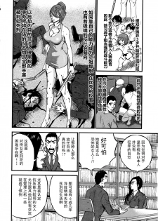 [Nagashima Chousuke] Girls Must Die! Ch. 1-2 [Chinese] [魔的个人汉化] - page 10
