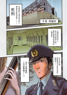[Nagashima Chousuke] Girls Must Die! Ch. 1-2 [Chinese] [魔的个人汉化] - page 1