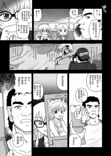 (Futaket 5) [Behind Moon (Q)] Dulce Report 10 | 达西报告 10 [Chinese] [哈尼喵汉化组] [Decensored] - page 33