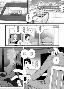 (Futaket 5) [Behind Moon (Q)] Dulce Report 10 | 达西报告 10 [Chinese] [哈尼喵汉化组] [Decensored] - page 6