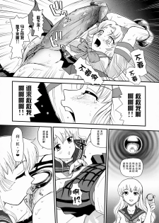 (Futaket 5) [Behind Moon (Q)] Dulce Report 10 | 达西报告 10 [Chinese] [哈尼喵汉化组] [Decensored] - page 19