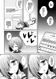 (C90) [Toumei Kousoku (Chika)] Itoshiku Setsunai Kono Yoru ni (Kantai Collection -KanColle-) [Chinese] [空気系☆漢化] - page 6