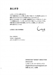 [Auroramix (Shigekix)] Operation Sendai Abduction (Kantai Collection -KanColle-) [Digital] - page 17