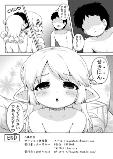 [Kankyokusetsu (Fooyuta)] Okosama!? Soap!! (Granblue Fantasy) [Digital] - page 26