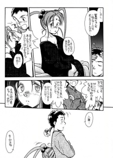 [bolze] Ima ga Shun! 1 (Tenchi Muyou) - page 17