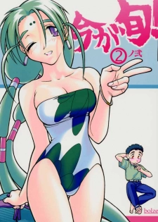 [bolze)] Ima ga Shun! 2.2 (Tenchi Muyou) - page 1