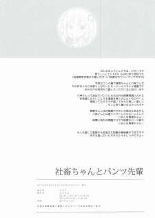 (COMIC1☆10) [Hirahira (Hirari)] Shachiku-chan to Pantsu Senpai (NEW GAME!) - page 3
