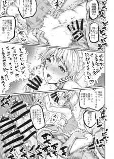 (Reitaisai 13) [Kuma no Mori (Kumataro)] A-HE A-HE A-HEAVEN (Touhou Project) - page 24