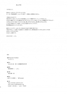 (Reitaisai 13) [Denpaesidan (Shiroshi)] Himitsu no. (Touhou Project) - page 25