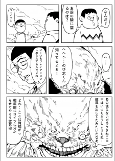 [壞菇社 (Chicke III & 4why)] 四次元破壞者 (ドラえもん) [DL版] - page 10