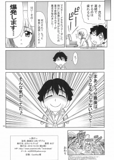 (SC49) [Brain Dead (Eiji)] Kyokumen Oppai Double (Sora no Otoshimono) - page 18