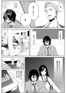俺はこの子に復讐します -巨乳同級生とナメあいハメあいエロバトル- 2 - page 18