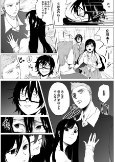 俺はこの子に復讐します -巨乳同級生とナメあいハメあいエロバトル- 2 - page 12
