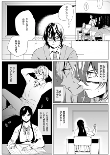俺はこの子に復讐します -巨乳同級生とナメあいハメあいエロバトル- 2 - page 13