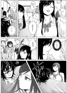 俺はこの子に復讐します -巨乳同級生とナメあいハメあいエロバトル- 2 - page 10