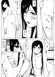 俺はこの子に復讐します -巨乳同級生とナメあいハメあいエロバトル- 2 - page 6