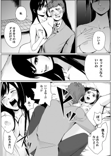 俺はこの子に復讐します -巨乳同級生とナメあいハメあいエロバトル- 2 - page 16