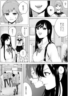 俺はこの子に復讐します -巨乳同級生とナメあいハメあいエロバトル- 2 - page 9