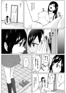 俺はこの子に復讐します -巨乳同級生とナメあいハメあいエロバトル- 2 - page 8