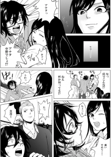 俺はこの子に復讐します -巨乳同級生とナメあいハメあいエロバトル- 2 - page 11