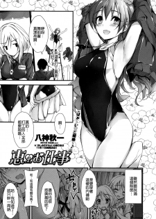 [Yagami Shuuichi] Megumi no Oshigoto (COMIC Penguin Club Sanzokuban 2016-08) [Chinese] [沒有漢化] - page 4