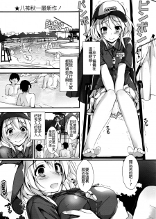 [Yagami Shuuichi] Megumi no Oshigoto (COMIC Penguin Club Sanzokuban 2016-08) [Chinese] [沒有漢化] - page 3