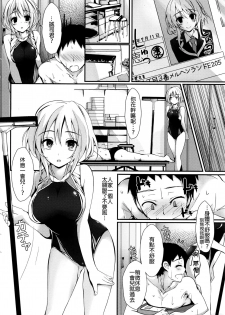 [Yagami Shuuichi] Megumi no Oshigoto (COMIC Penguin Club Sanzokuban 2016-08) [Chinese] [沒有漢化] - page 10