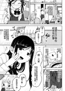 (Futaket 10) [Nanka no Atama! (Picao)] Futa Jogakuen Seiri Touban [Chinese] [沒有漢化] - page 3