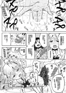 (Futaket 10) [Nanka no Atama! (Picao)] Futa Jogakuen Seiri Touban [Chinese] [沒有漢化] - page 12