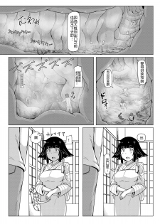 [Ochikonium (Terada Ochiko)] Eating Ghost (Flying Witch) [Chinese] [沒有漢化] [Digital] - page 13