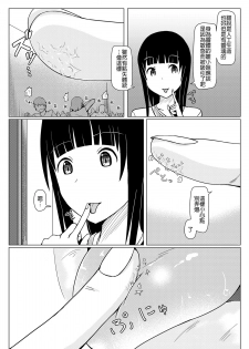 [Ochikonium (Terada Ochiko)] Eating Ghost (Flying Witch) [Chinese] [沒有漢化] [Digital] - page 9