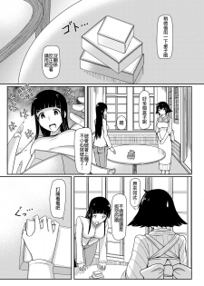 [Ochikonium (Terada Ochiko)] Eating Ghost (Flying Witch) [Chinese] [沒有漢化] [Digital] - page 6
