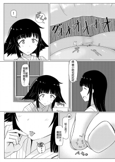 [Ochikonium (Terada Ochiko)] Eating Ghost (Flying Witch) [Chinese] [沒有漢化] [Digital] - page 10