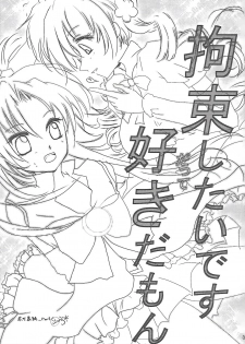 (C89) [Orihime-Bunko (Oris)] Kousoku Shitai no (Puella Magi Madoka☆Magica) - page 2