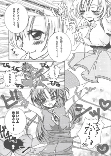(C89) [Orihime-Bunko (Oris)] Kousoku Shitai no (Puella Magi Madoka☆Magica) - page 8