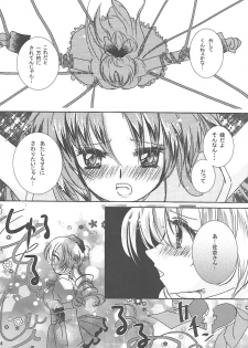 (C89) [Orihime-Bunko (Oris)] Kousoku Shitai no (Puella Magi Madoka☆Magica) - page 13