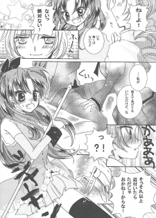 (C89) [Orihime-Bunko (Oris)] Kousoku Shitai no (Puella Magi Madoka☆Magica) - page 7