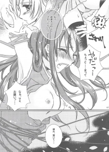 (C89) [Orihime-Bunko (Oris)] Kousoku Shitai no (Puella Magi Madoka☆Magica) - page 12