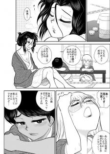 [FAKE An] Furutan 2 -Sennyuu Midara Onsen Hen- - page 38