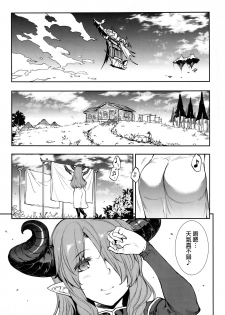 (C90) [ERECT TOUCH (Erect Sawaru)] THE DOGS (Granblue Fantasy)  [Chinese] [final個人漢化] - page 21