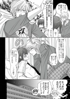 [fujii aya] Nyotaika ouji～hitotsu tsubu de futatabi oishii～ - page 24