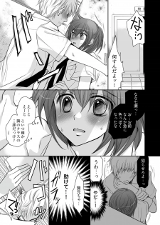 [fujii aya] Nyotaika ouji～hitotsu tsubu de futatabi oishii～ - page 9