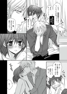 [fujii aya] Nyotaika ouji～hitotsu tsubu de futatabi oishii～ - page 18