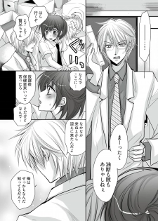 [fujii aya] Nyotaika ouji～hitotsu tsubu de futatabi oishii～ - page 10