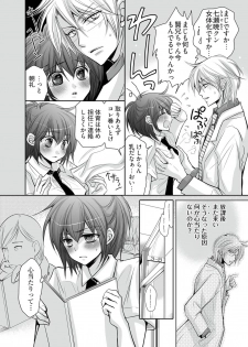 [fujii aya] Nyotaika ouji～hitotsu tsubu de futatabi oishii～ - page 6