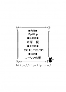 (C89) [Rip@Lip (Mizuhara Yuu)] Sagurare Otome - page 33