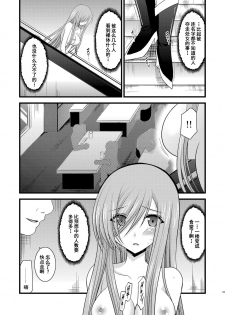 [valssu (Charu)] Melon ga Chou Shindou! R2 (Tales of the Abyss) [Chinese] [流星汉化] [Digital] - page 27