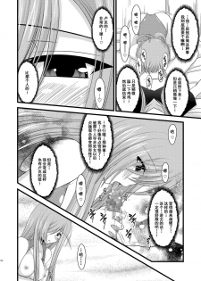 [valssu (Charu)] Melon ga Chou Shindou! R2 (Tales of the Abyss) [Chinese] [流星汉化] [Digital] - page 8